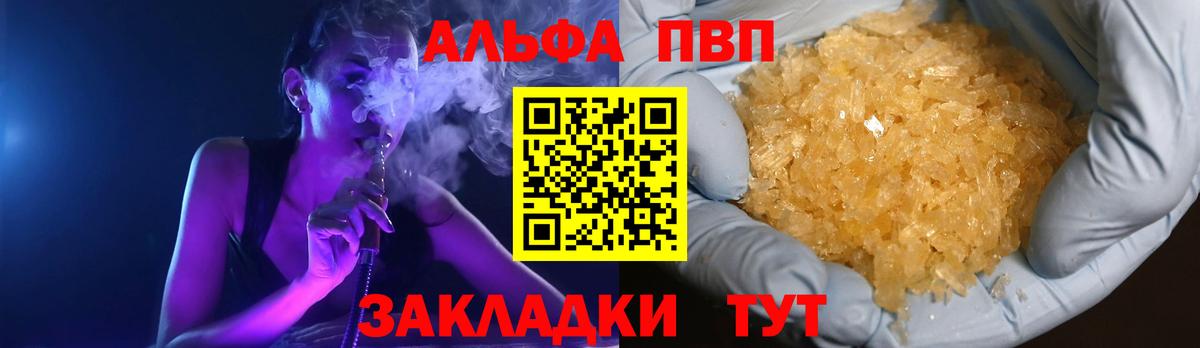 А ПВП  Вход с VPN  Alpha PVP кристаллы  Вятские Поляны  Alfa_PVP крисы CK  APVP СК КРИС 
