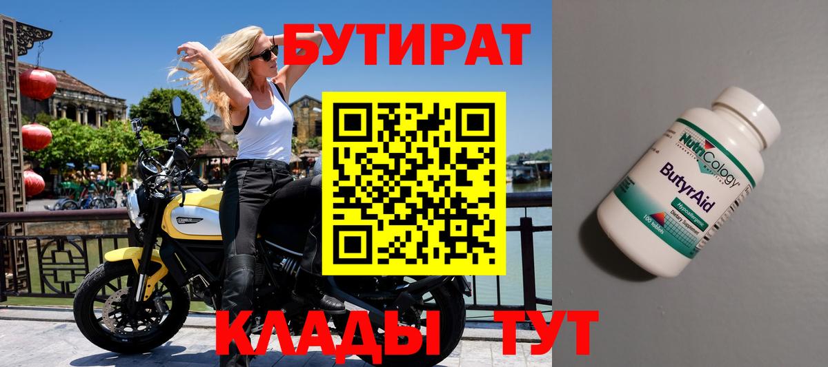 Бутират  БУТИРАТ буратино  Вход с VPN  Вятские Поляны 