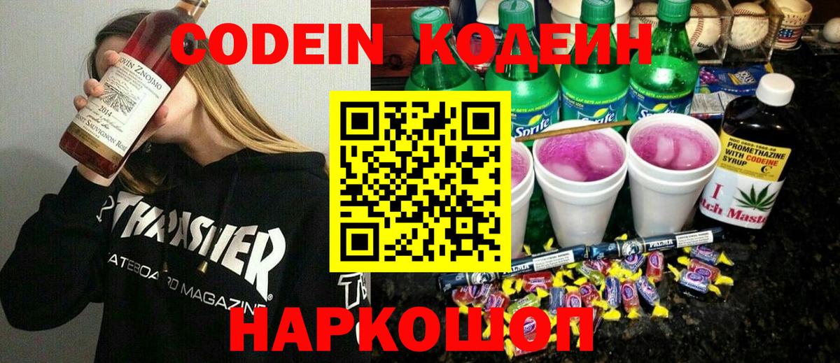 Codein Purple Drank Вятские Поляны