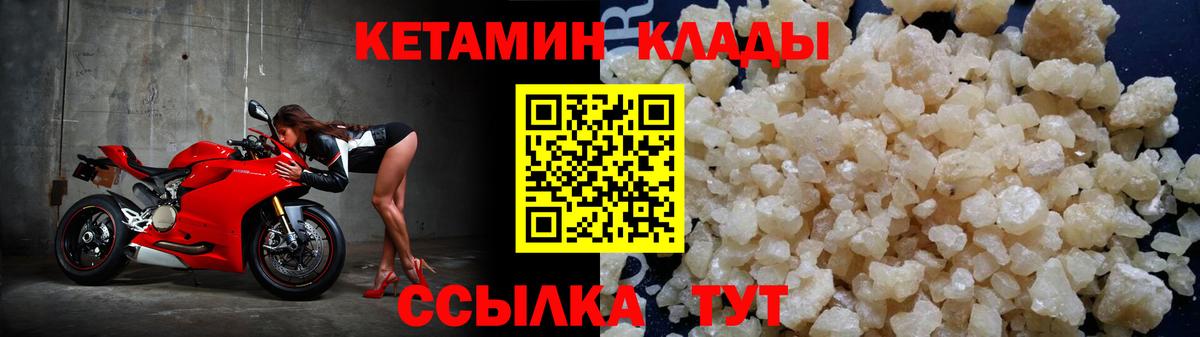Кетамин VHQ  Вход с VPN  Вятские Поляны 