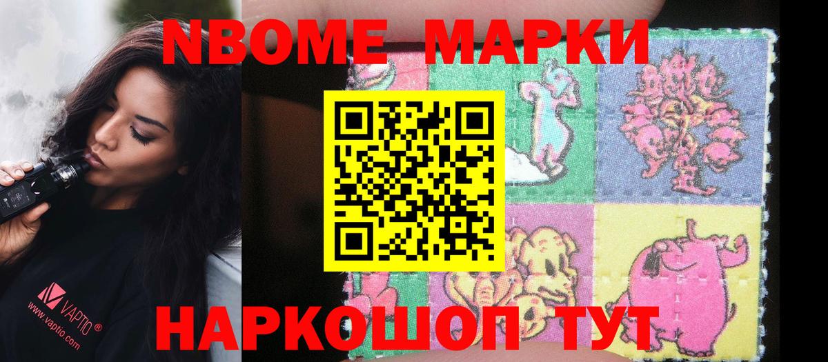 Вятские Поляны  Марки N-bome 1,5мг  Вход с VPN 